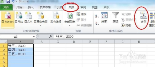 excel 对数据进行分列操作
