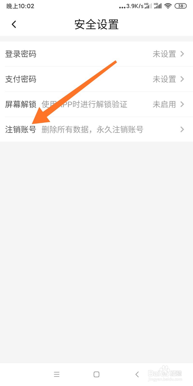 闲多多APP如何注销账号