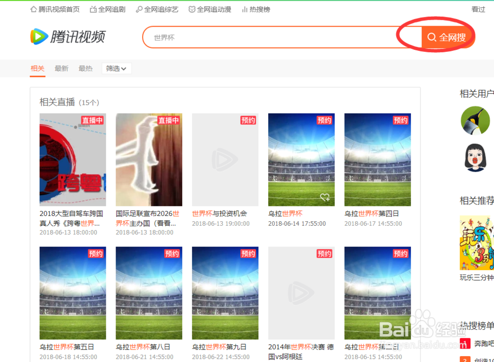 2018世界杯怎么观看