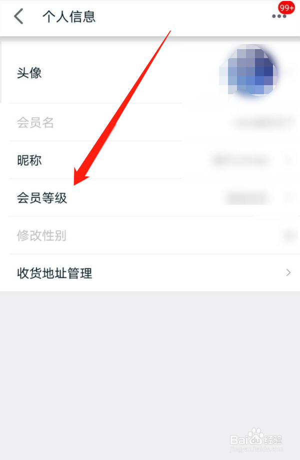 天猫如何查看会员等级