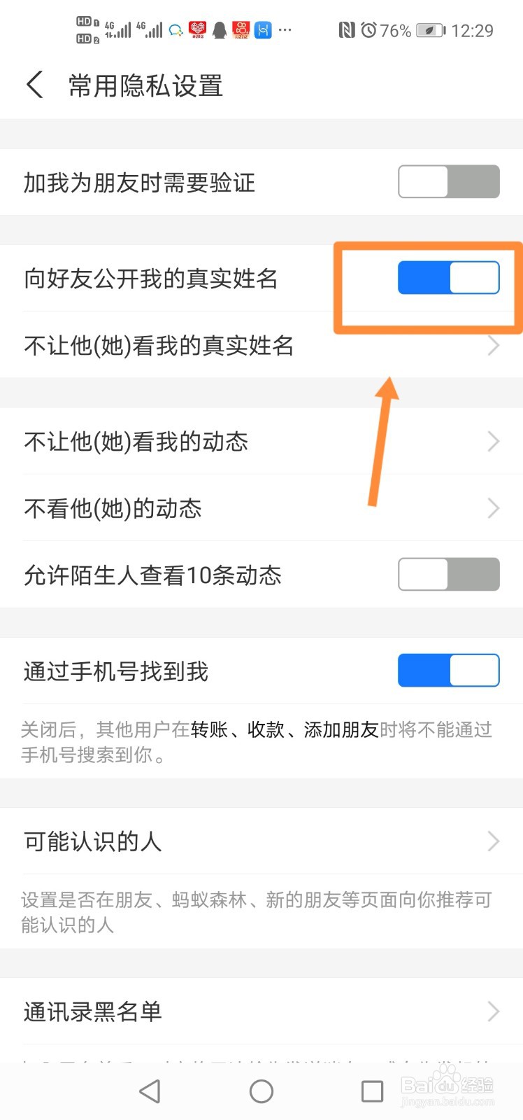 支付宝如何隐藏真实姓名？