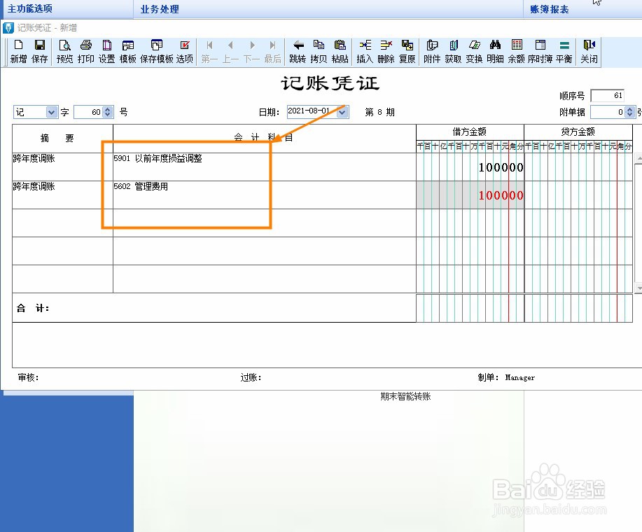 跨年度调账怎么做会计分录