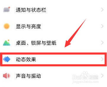 vivo x60怎么开启跑马灯