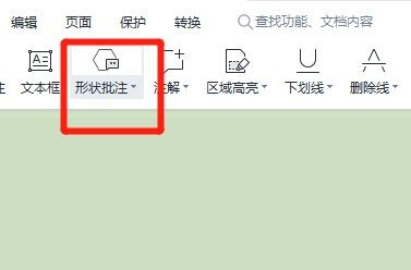 pdf多边形批注如何使用