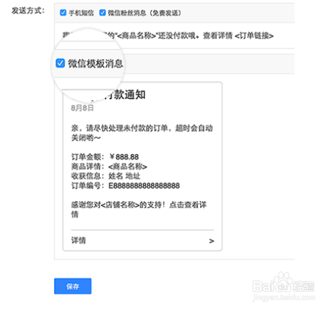 如何设置微信消息推送模板？
