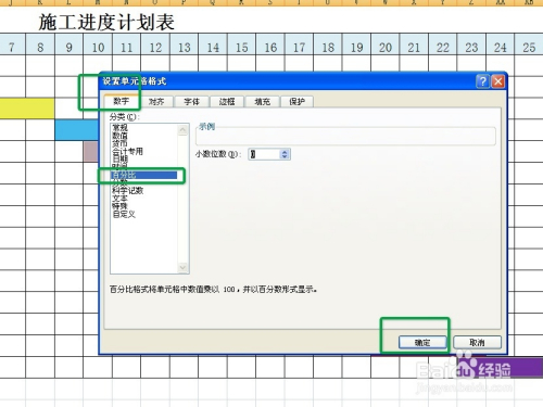 Excel中制作绚丽的施工进度图表