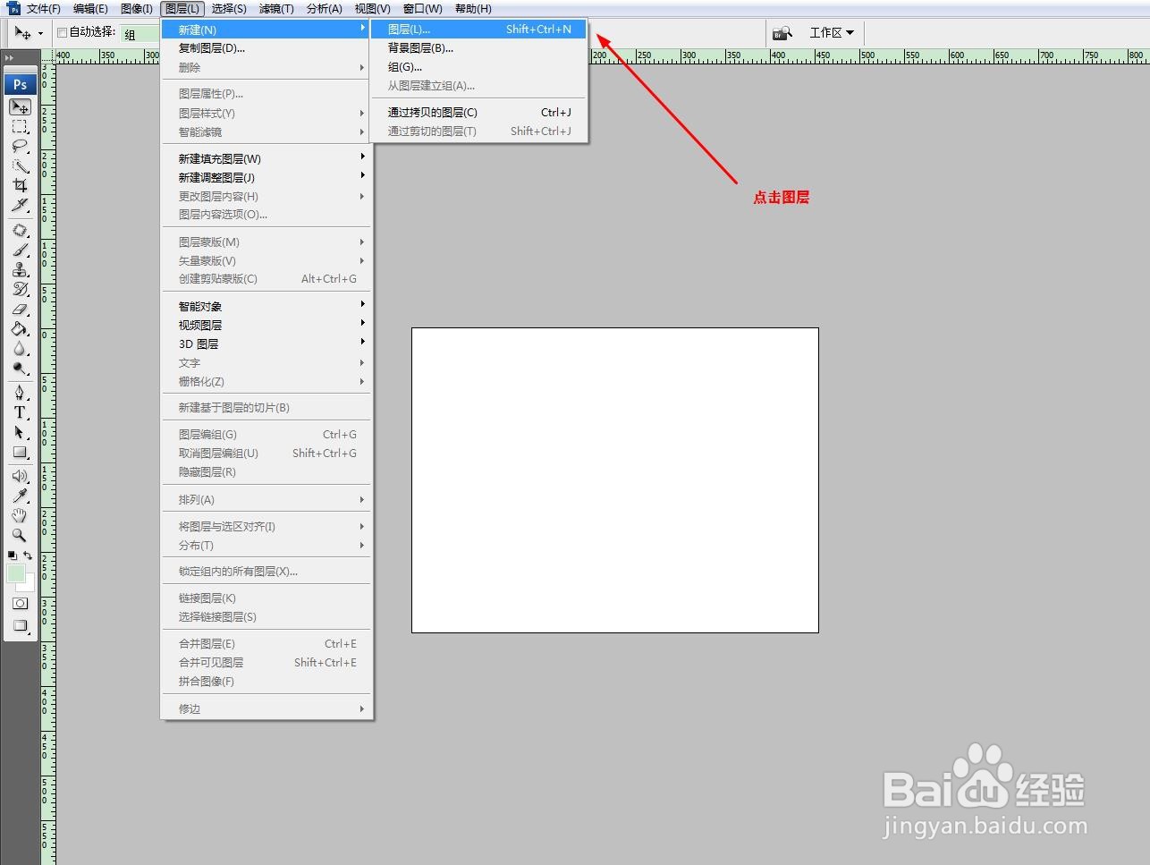 photoshop中如何新建图层