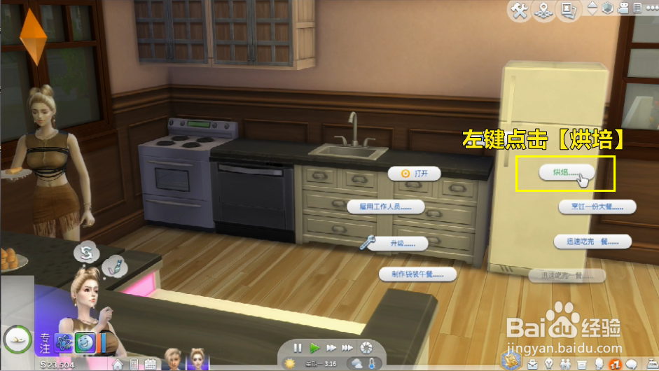 模拟人生怎么获得烘培技能?