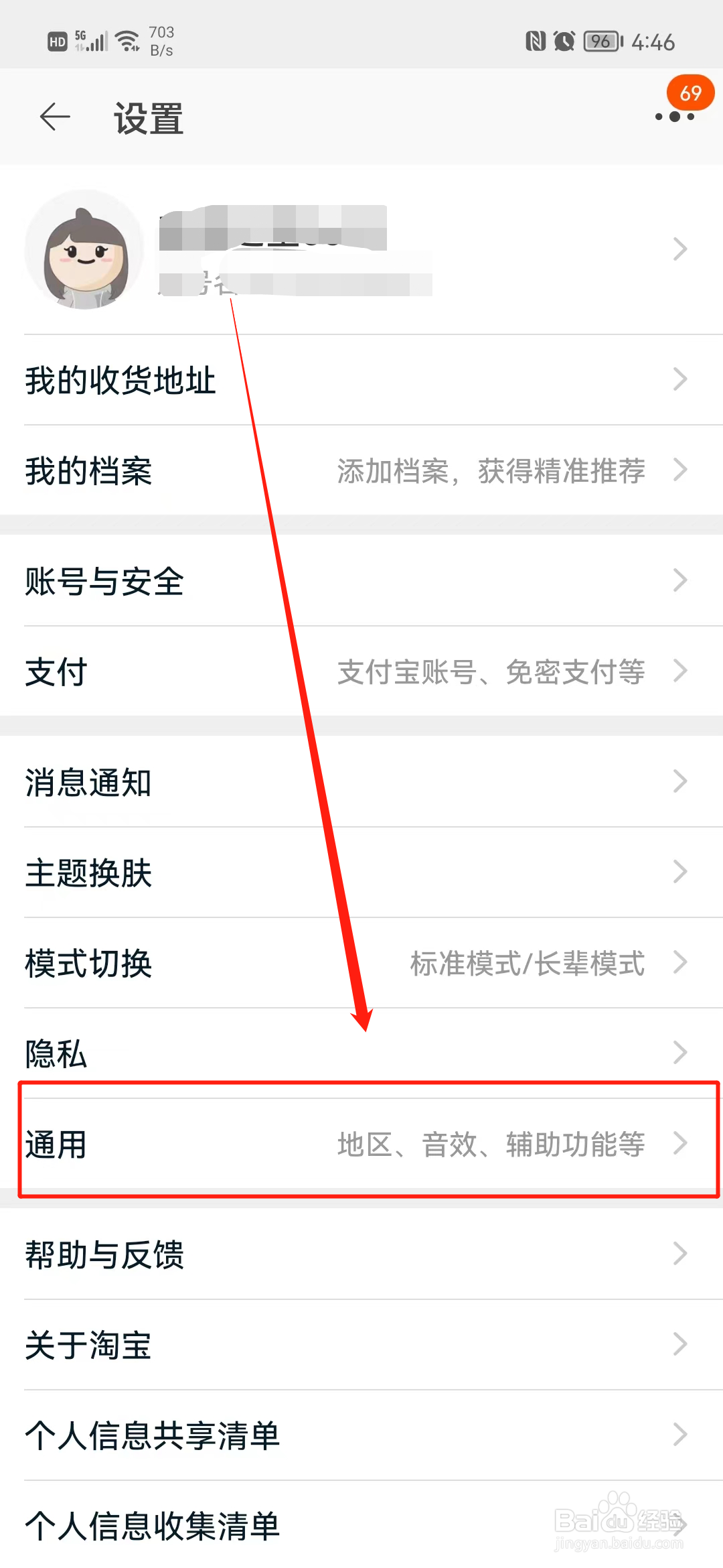 淘宝怎么清除缓存