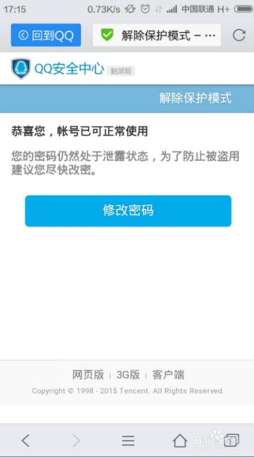 qq登录异常无法登陆 解除登录保护限制 百度经验