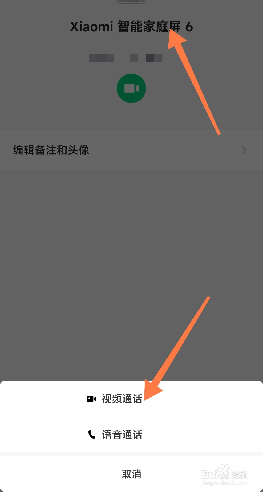 小米智能屏怎么通话
