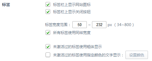 360浏览器界面设置与标签设置方法