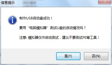 使用u启动v6.2 UEFI版制作启动u盘