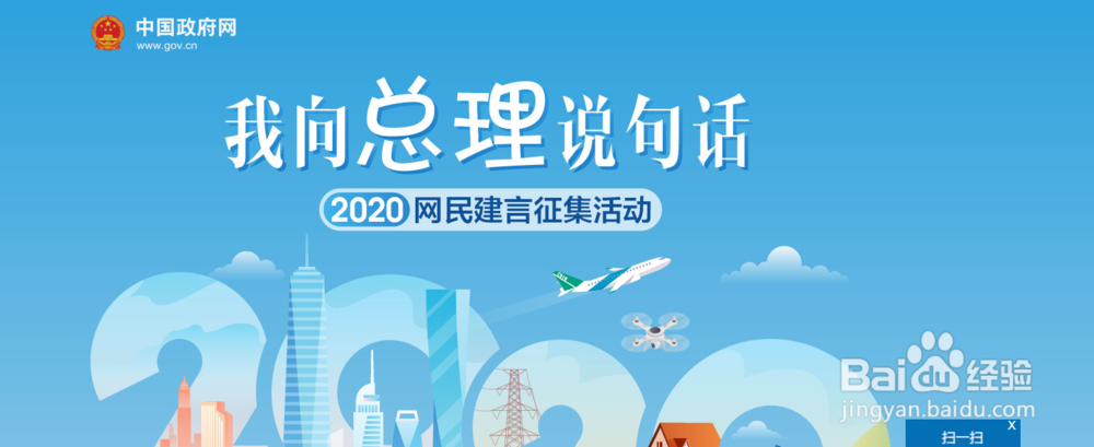 2020如何向祖国献言献策