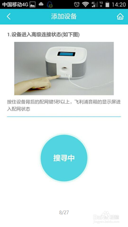 小飞智能无线音箱怎么配网？