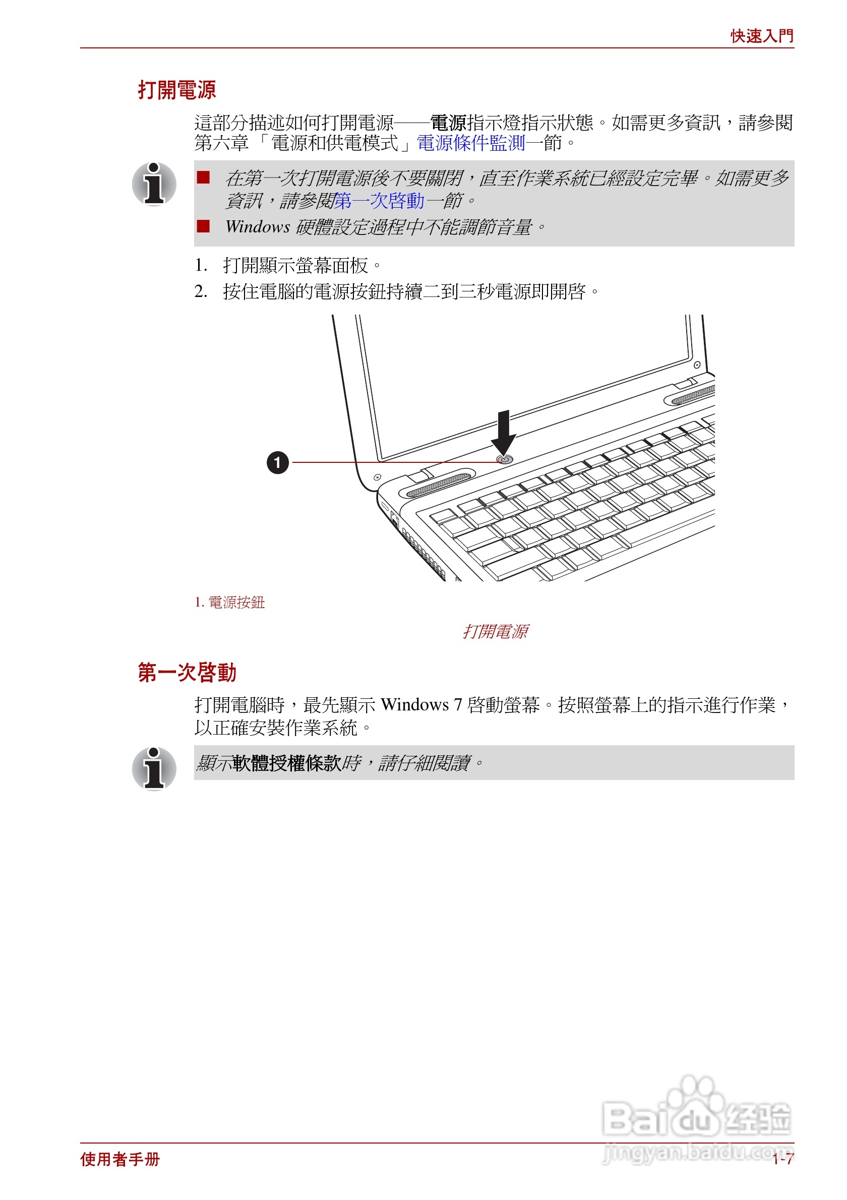 东芝Satellite Pro L700笔记本电脑使用说明书:[3]