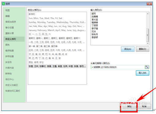 WPS表格技巧之表格如何设置自定义序列