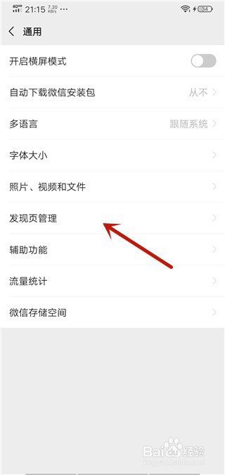 微信发现页视频号找不到了怎么办