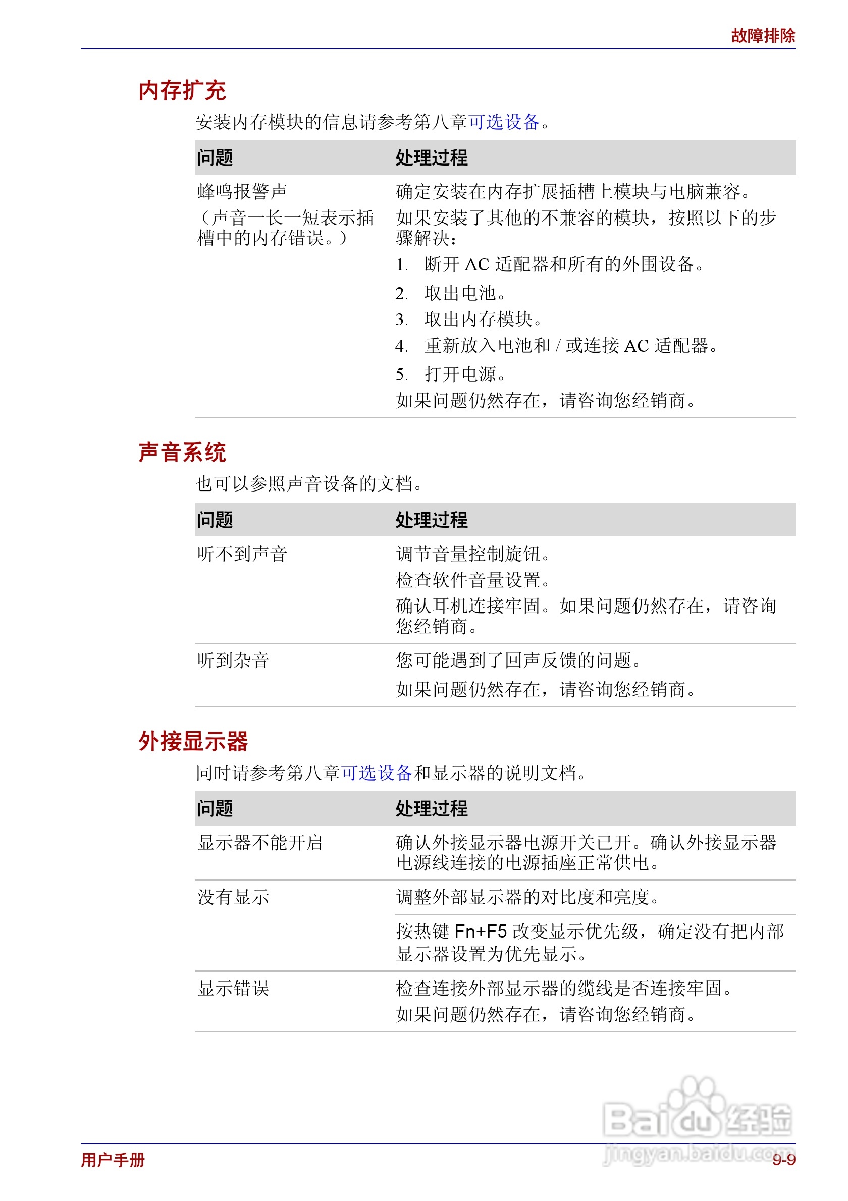 东芝Portege R150笔记本电脑使用说明书:[12]