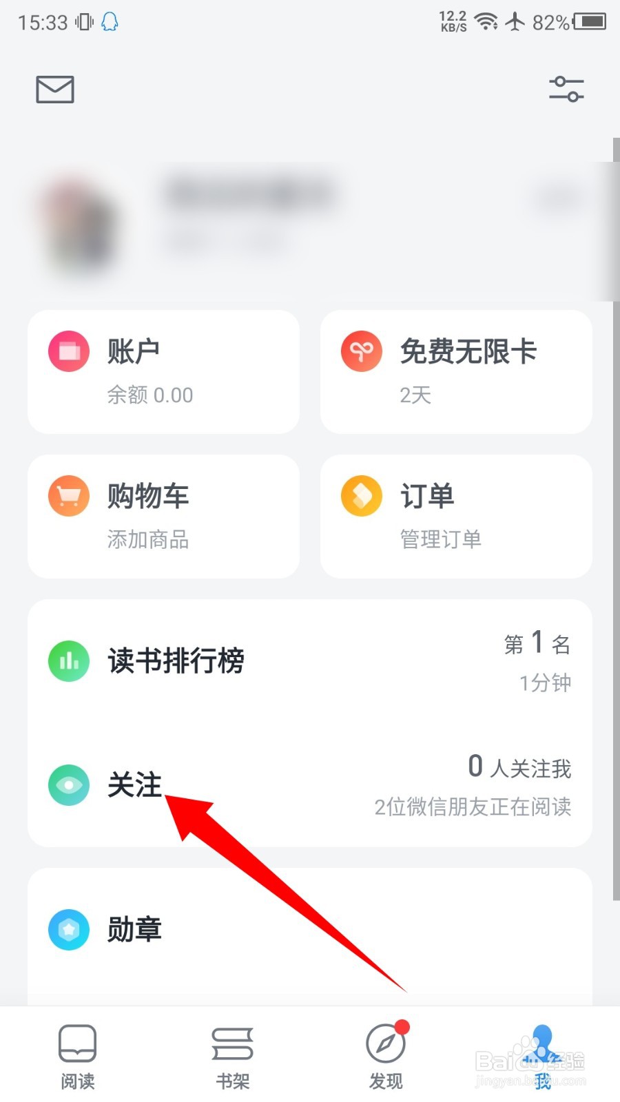 微信读书怎么拉黑好友
