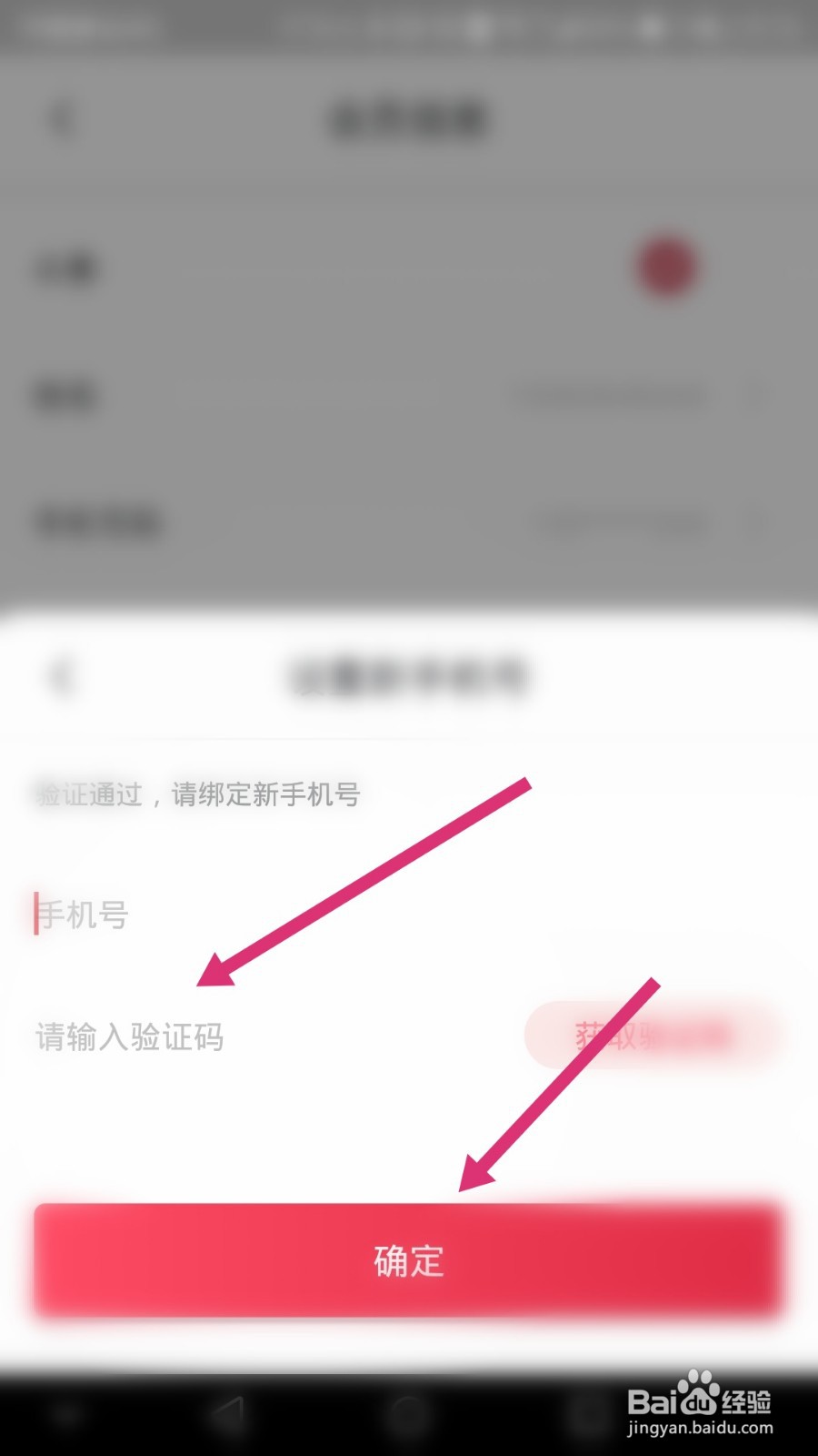首旅如家软件如何更换绑定的手机号