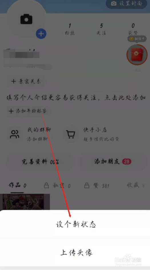 快手怎么设置心情状态