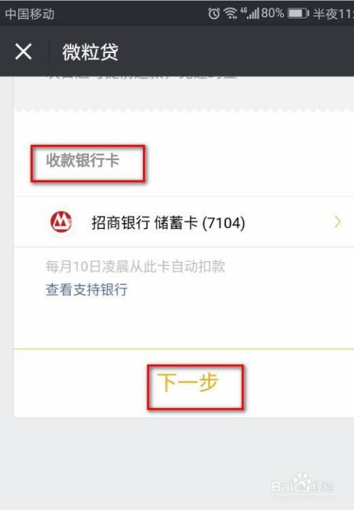 微信里面如何借钱?