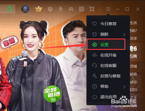 爱奇艺如何关闭今日推荐