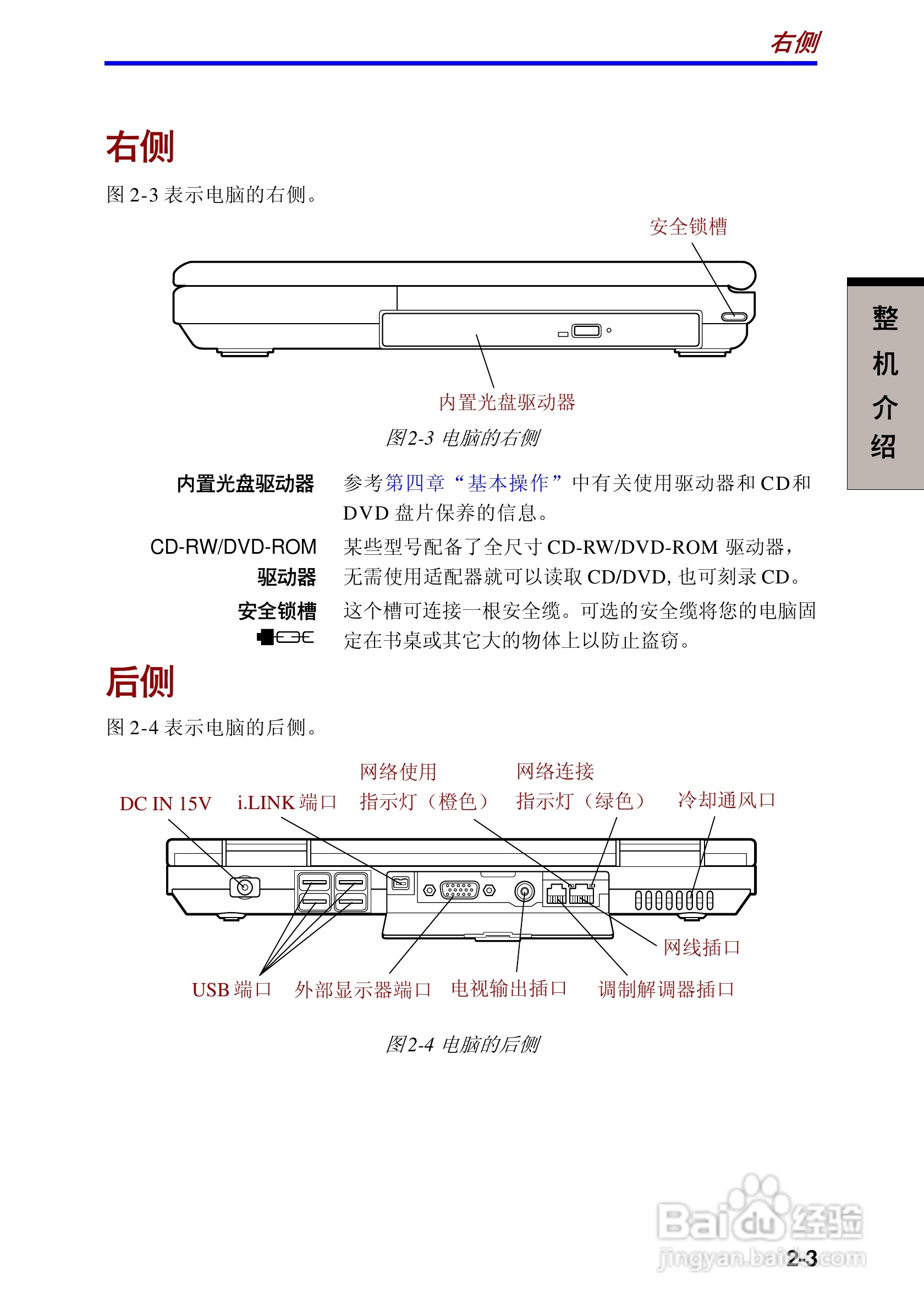 东芝Portege A100笔记本电脑使用说明书:[4]
