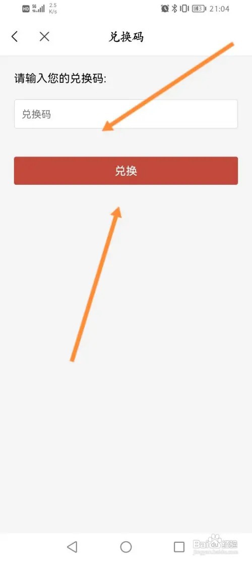 猫耳FM软件如何使用兑换码