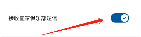 IKEA宜家家居怎么关闭宜家俱乐部短信