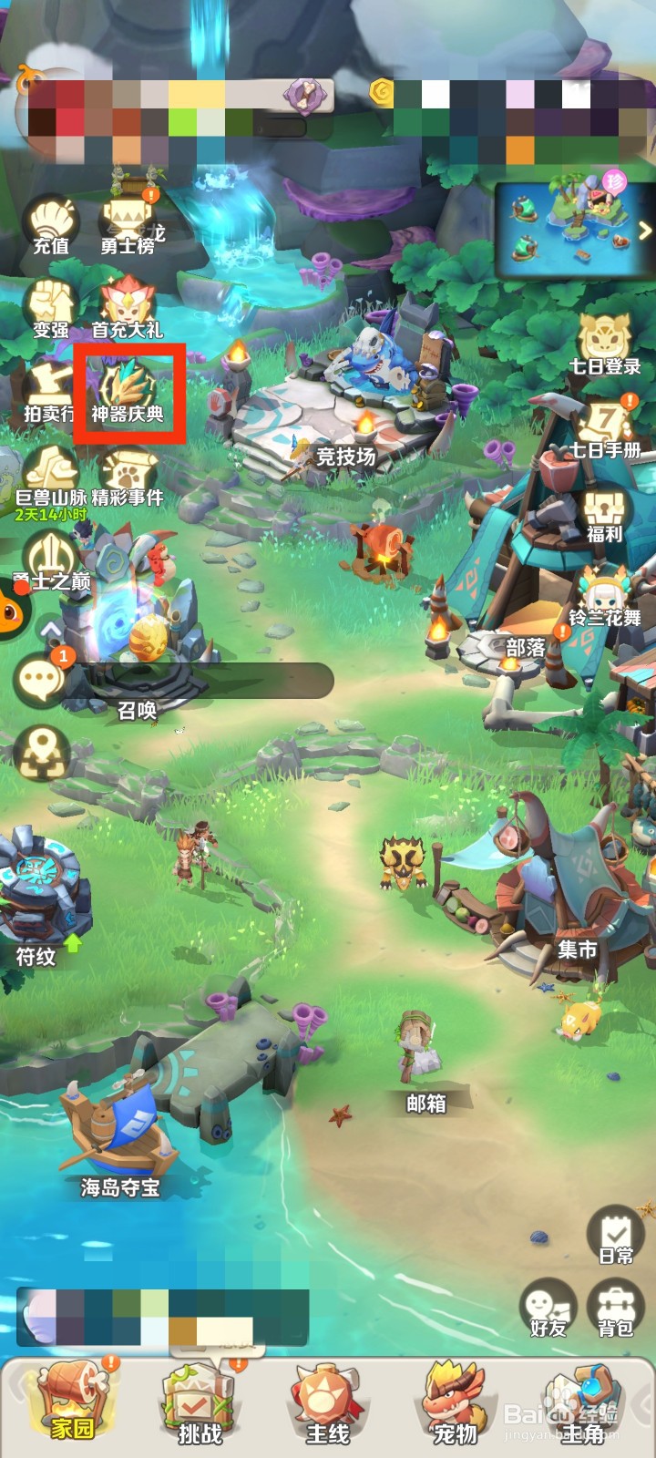最后的原始人的神奇庆典在哪里