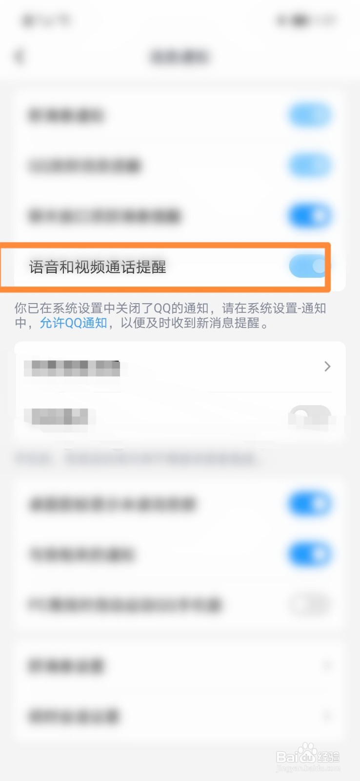 QQ怎么开语音视频通话提醒