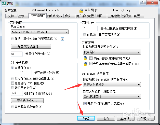AutoCAD 2008怎么设置自定义对象检测