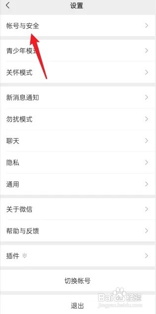 微信如何绑定手机号