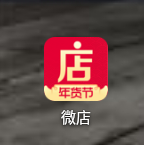 微店如何关闭APP内横幅提醒