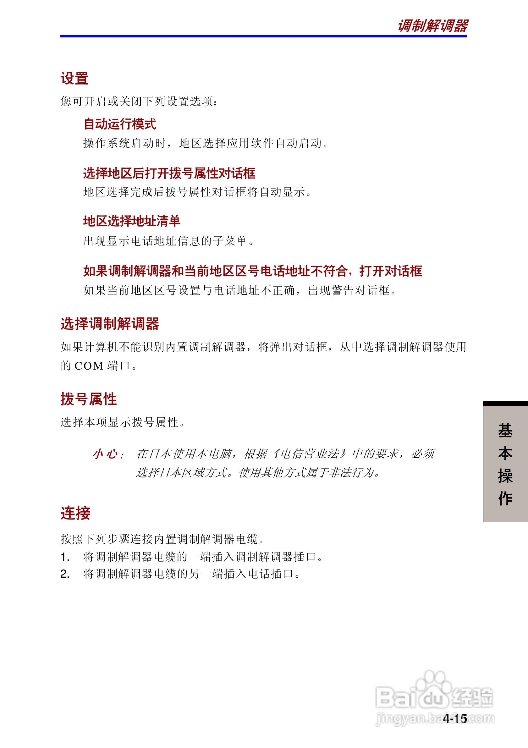 东芝Satellite A10笔记本电脑使用说明书:[8]
