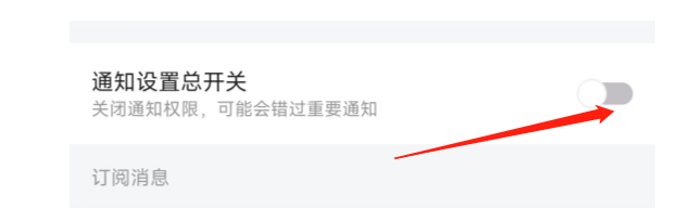 虎牙直播APP怎样关闭通知总开关