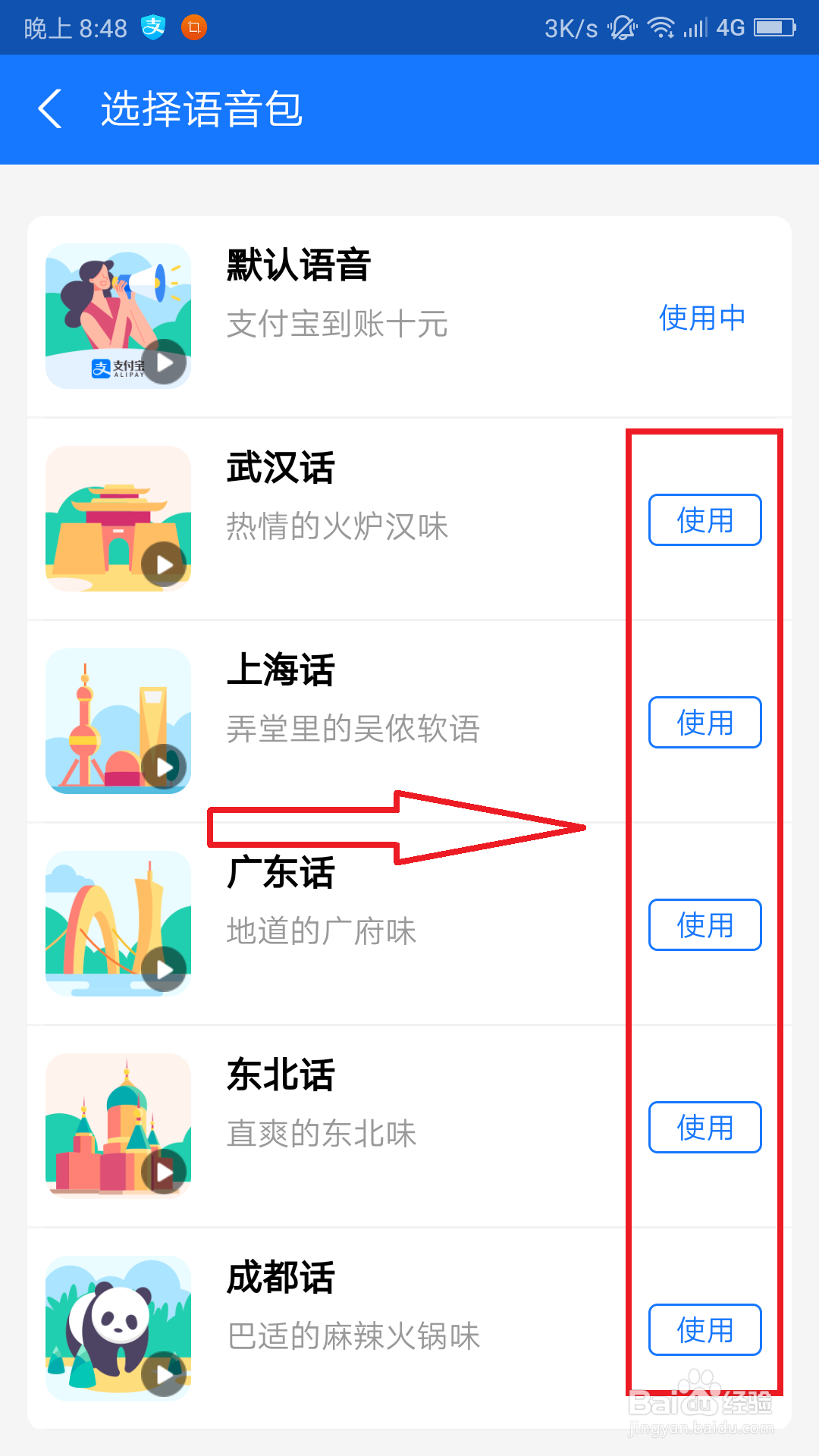 支付宝到账提示音怎么设置成方言