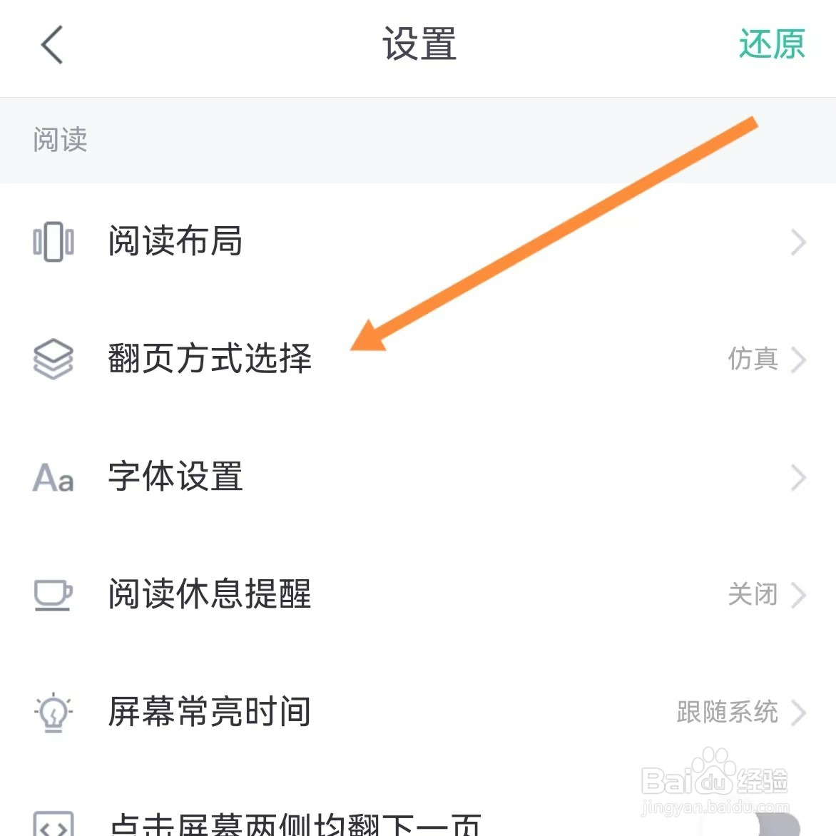 熊猫看书如何查找翻页方式选择？