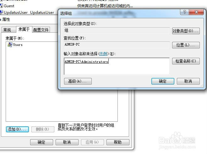 在windows7增加使用者账号和权限