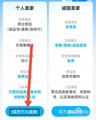 怎么在交易猫申请成为卖家