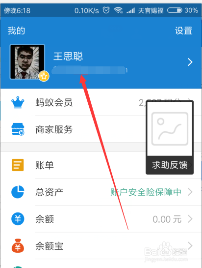 支付宝如何添加编辑收货地址