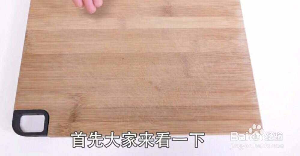 怎样给菜板去霉消毒?