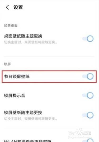 iqoo7手机如何开启节日锁屏壁纸