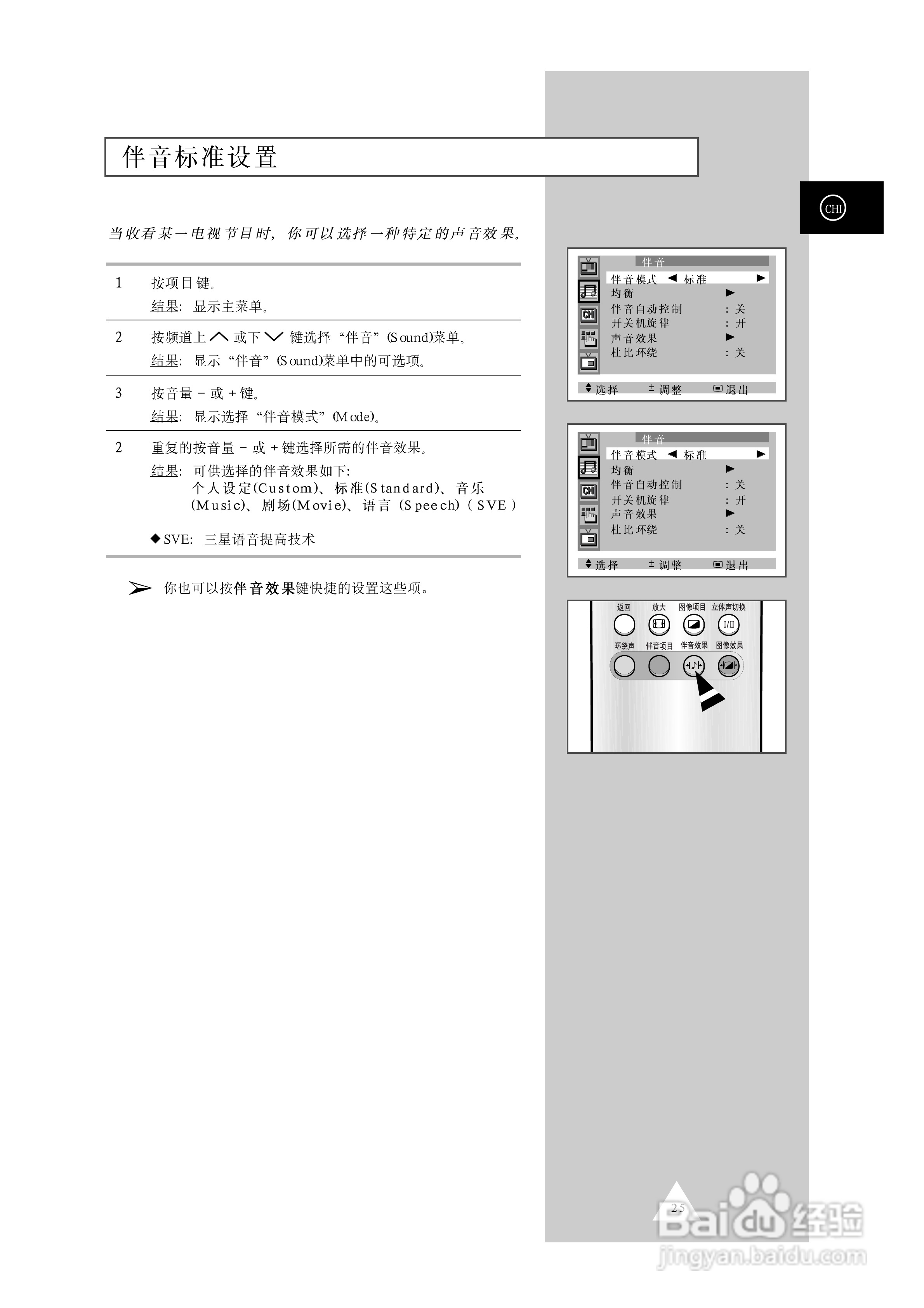 三星CS-34Z7HR彩色电视机使用说明书:[3]