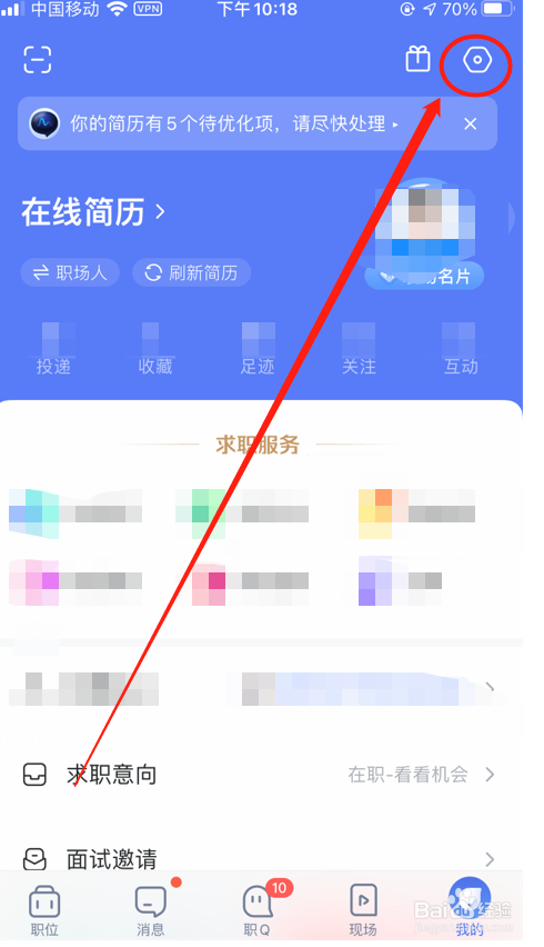 智联招聘职Q问答消息通知怎么关闭