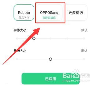OPPO手机开启字体自动变换大小教程分享