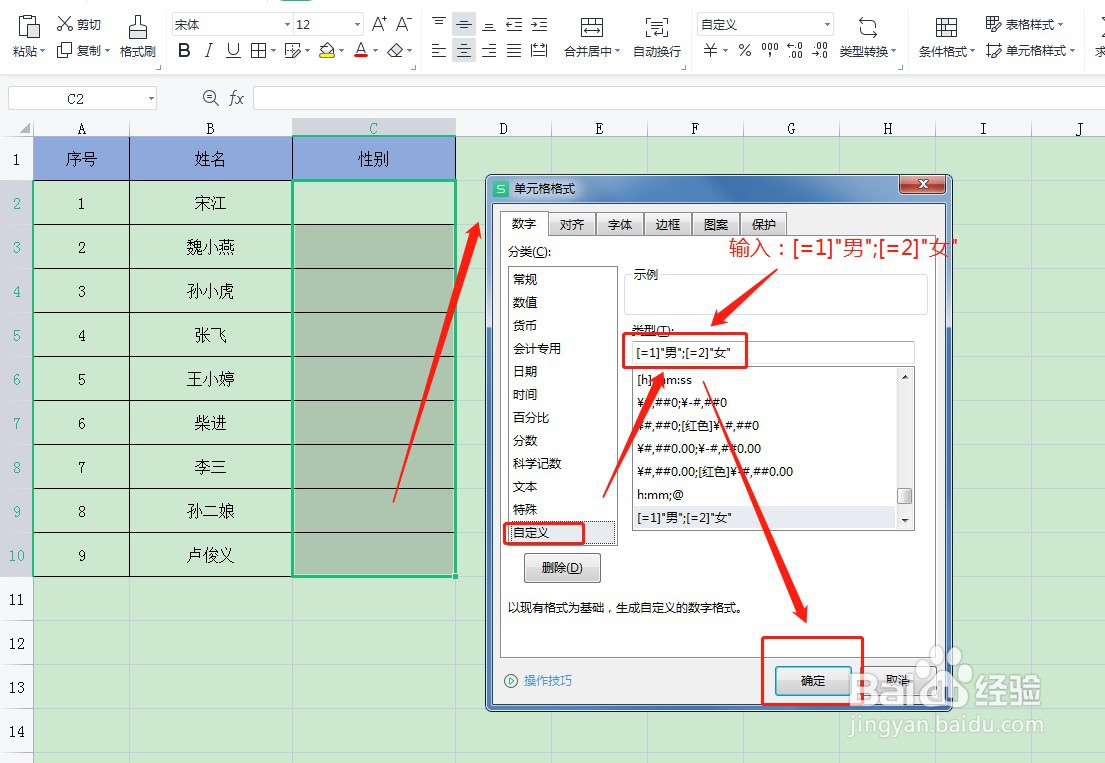 在WPS表格中怎样快速输入性别