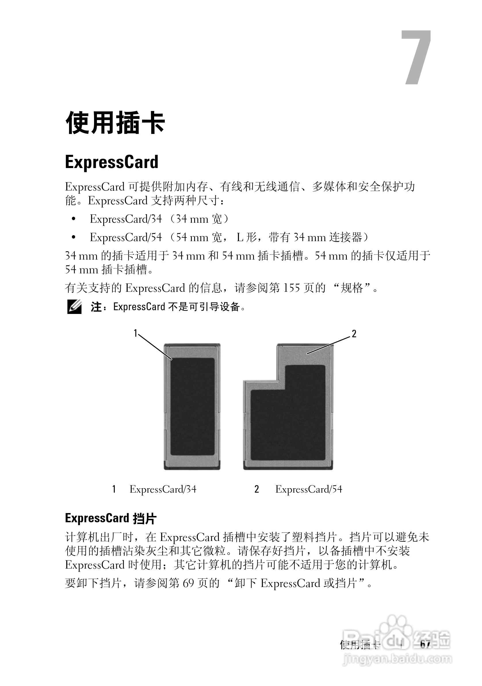 戴尔Vostro 1000笔记本电脑使用说明书:[7]